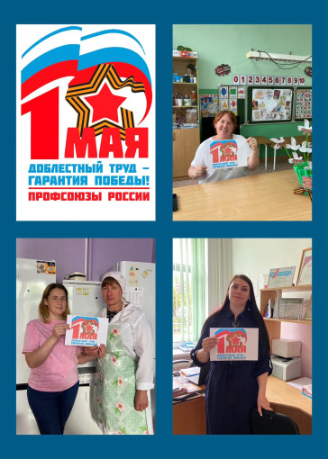 Мир...Труд...Май Мир...Труд...Май.